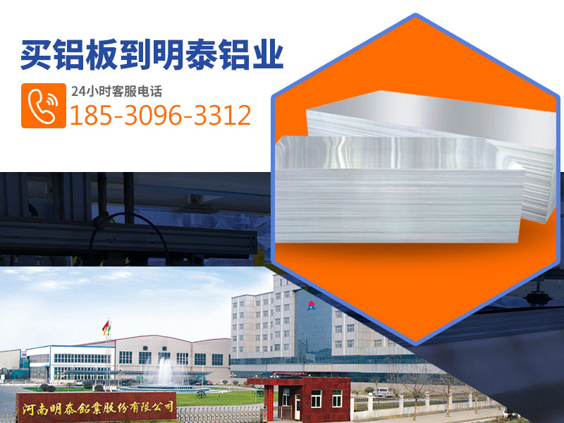 明泰鋁業5052船用鋁板廠家
