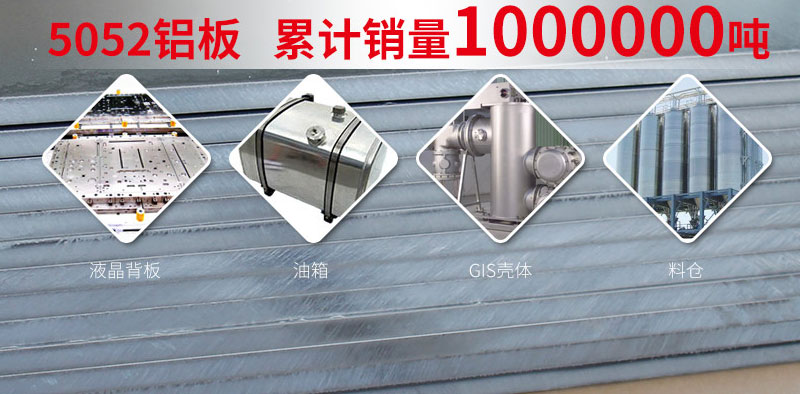 電子產品外殼用5052鋁板廠家