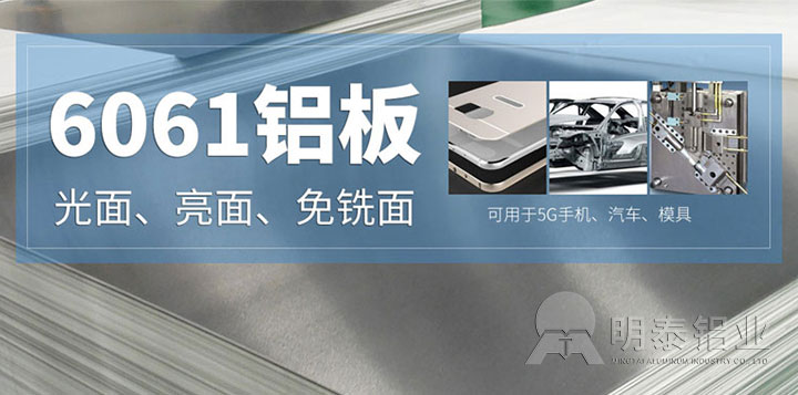 6061鋁合金板材廠家_6061鋁板T6、F、O不同狀態(tài)的特點？