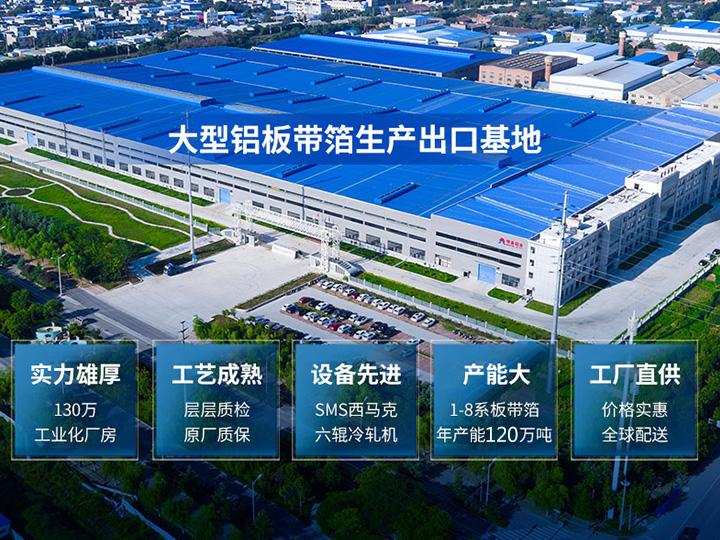 明泰鋁業(yè)5052鋁板廠(chǎng)家