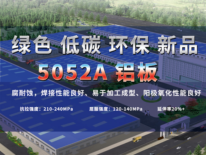 門頭門板用5052A鋁板低碳環保-河南廠家報價實惠