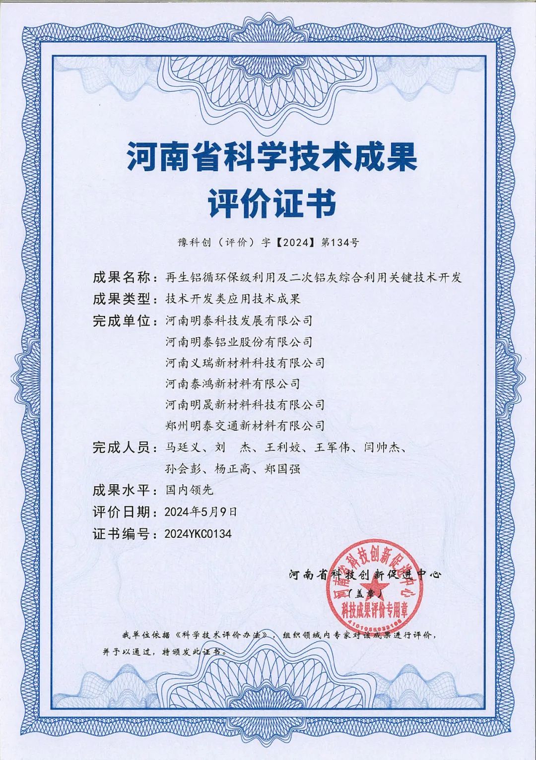 明泰鋁業.jpg