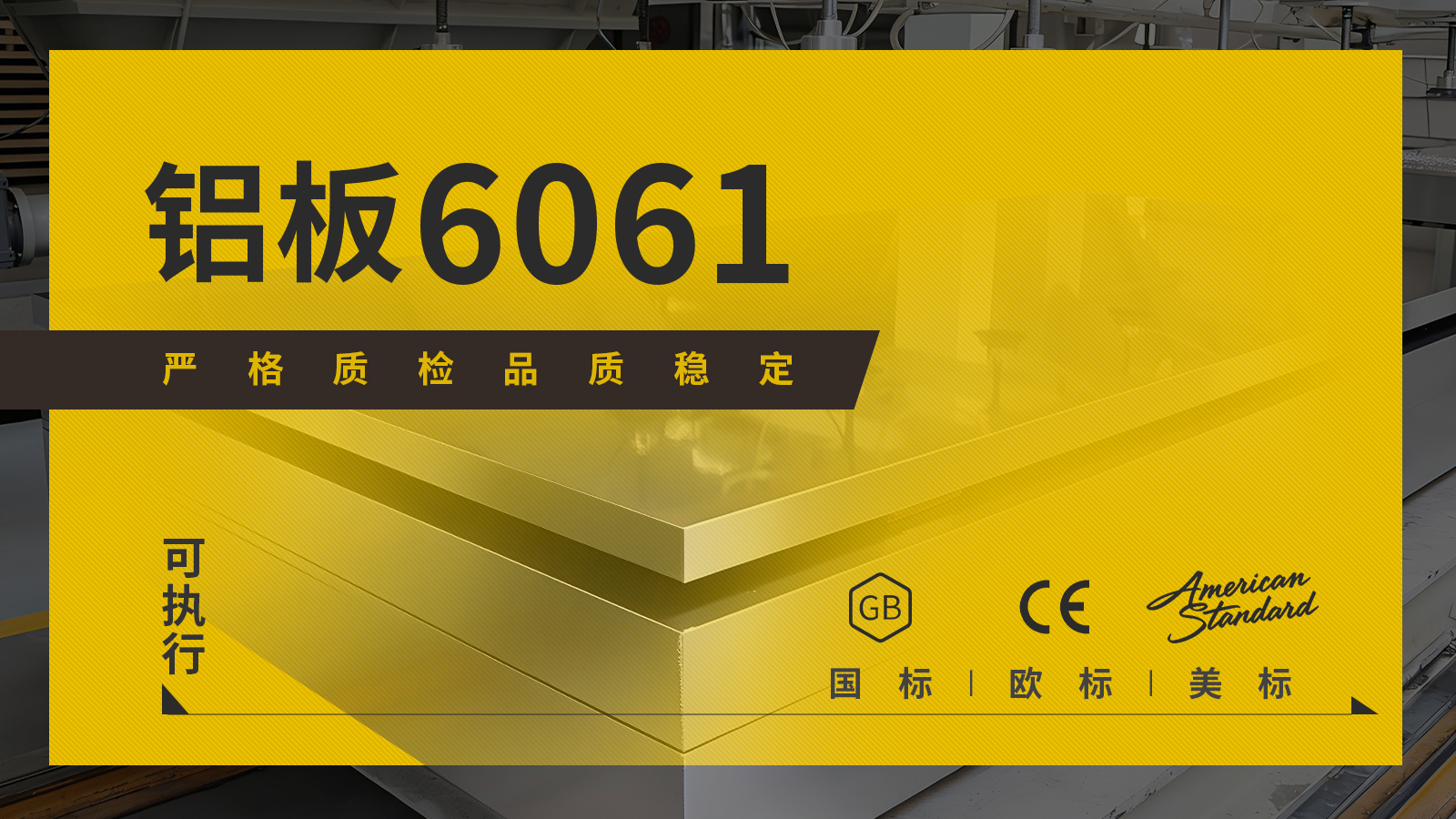 6061?鋁板美標(biāo)歐標(biāo)國標(biāo)，一站式鋁材解決方案供應(yīng)商