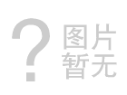 鋁板基中微量元素對(duì)PS版力學(xué)性能影響